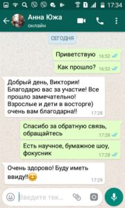 Благодарю вас за участие! Все прошло замечательно! Взрослые и дети в восторге) очень вам благодарна