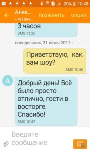Все было просто отлично, гости в восторге. Спасибо!