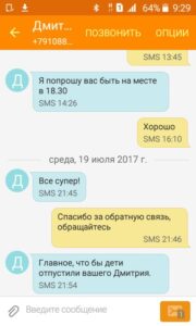 Все супер! Главное чтобы дети отпустили вашего Дмитрия