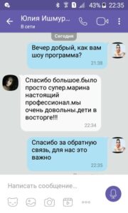 Марина настоящий профессионал. Мы очень довольны. Дети в восторге!
