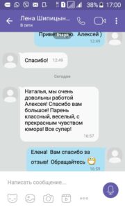 Мы очень довольны работой Алексея! Спасибо вам большое! Парень классный, веселый, с прекрасным чувством юмора! Все супер!