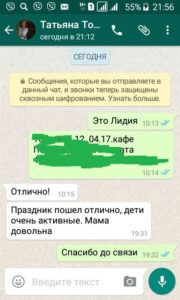 Праздник прошел отлично, дети очень активные. Мама довольна