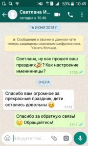 Спасибо вам огромное за прекрасный праздник