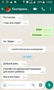 Спасибо за прекрасный праздник для моего ребенка