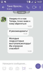 Увидев что и как теперь точно знаю к кому обратиться и рекомендовать! Молодые люди, которые выступали, молодцы